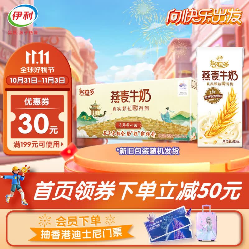 伊利谷粒多燕麦牛奶200mL*12盒/箱 定制款随机发货 8月产高性价比高么？