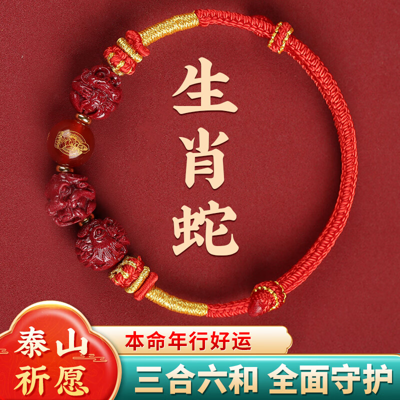 生肖蛇[升级三合六合款]