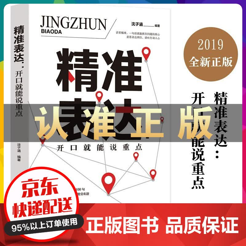 精准表达 云仓
