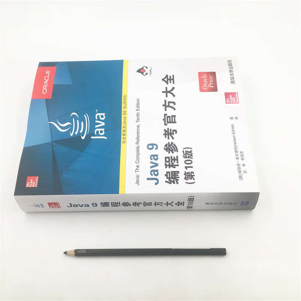 Java 9编程参考官方大全（第10版）