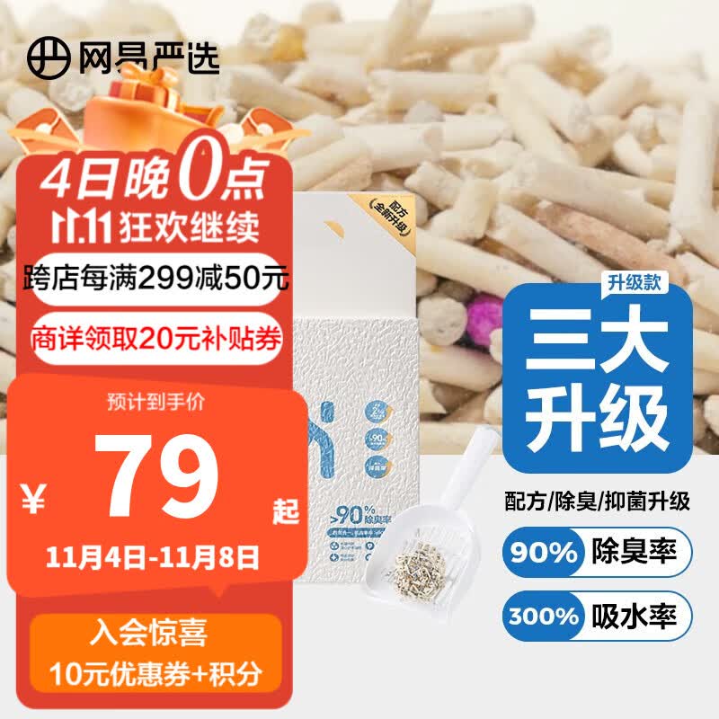 网易严选四合一豆腐膨润土混合猫砂升级款三重除臭吸水高效结团无尘用品 2.5kg*4袋怎么看?