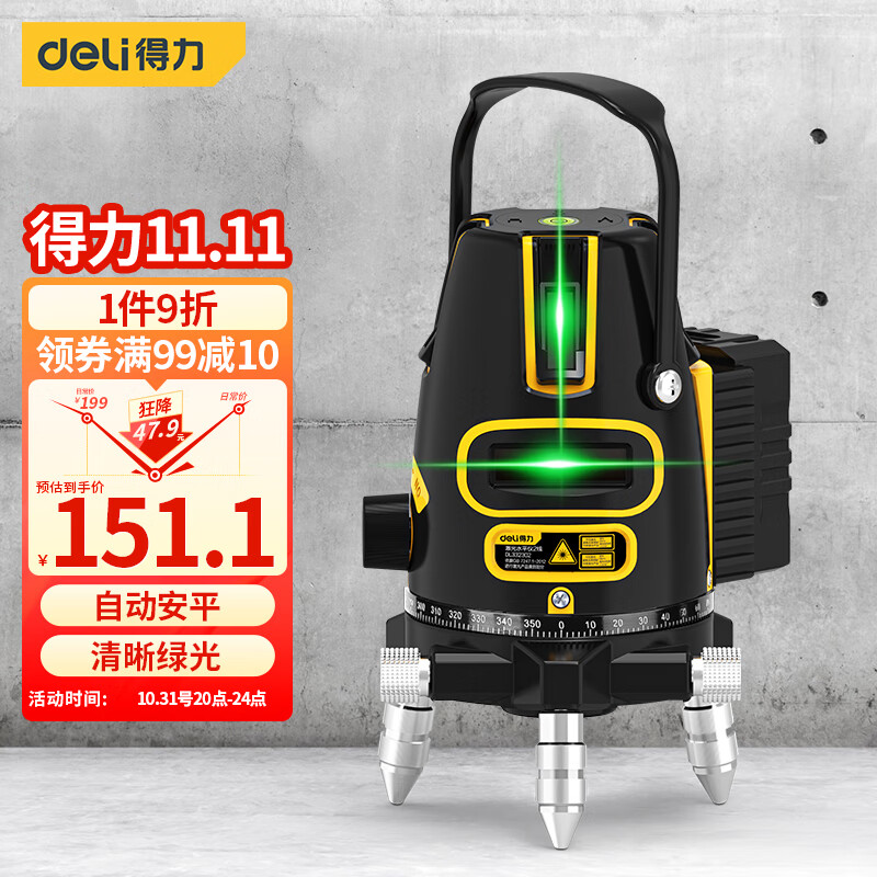 得力（deli）LD绿光水平仪激光2线红外线水平仪强光投线仪标线仪 DL332302使用感如何?