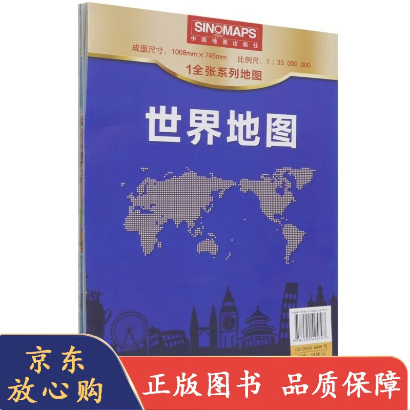 世界地图 1全张系列地图 折叠便携纸质贴