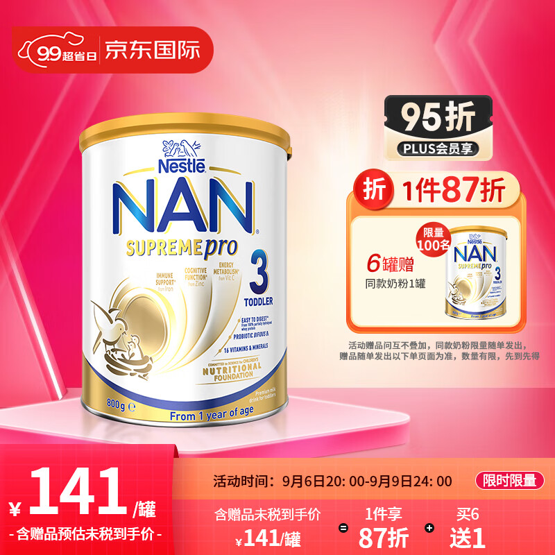 雀巢（Nestle）德国澳版超级能恩益生菌婴幼儿适度水解奶粉3段1岁以上 800g高性价比高么？