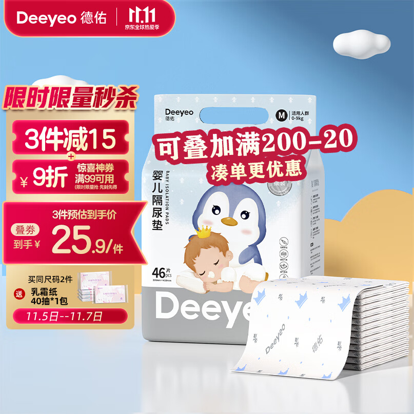 德佑 婴儿一次性隔尿垫46片33*45cm 护理垫吸水不反渗建议9kg以内怎么样,好用不?