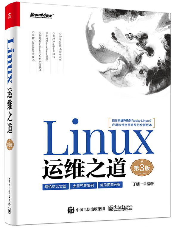 Linux运维之道（第3版）怎么看?