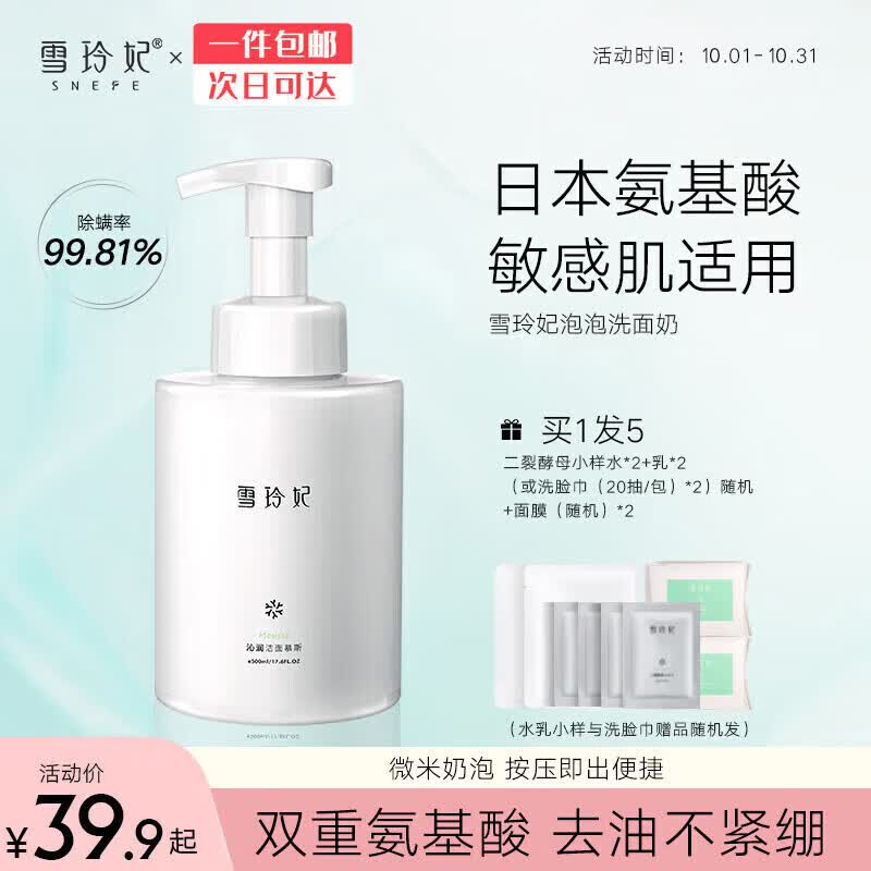 雪玲妃氨基酸泡沫洗面奶男女士洁面乳慕斯500ml深层清洁细致毛孔怎么样,好用不?