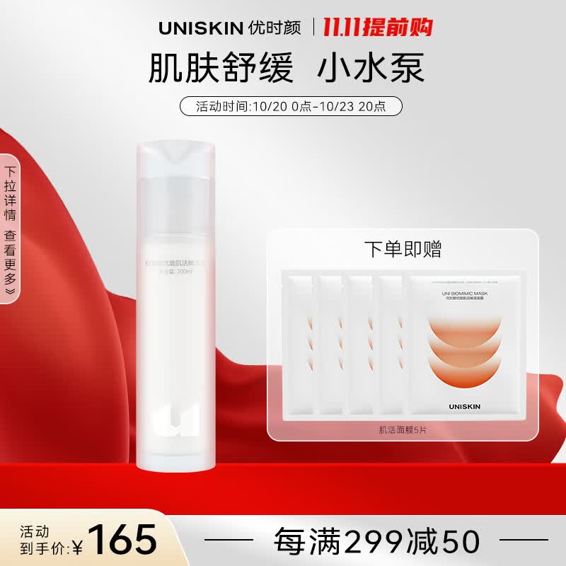 优时颜（UNISKIN）舒缓小水泵肌活精华水200ml（保湿滋润补水清爽护肤化妆水）高性价比高么？