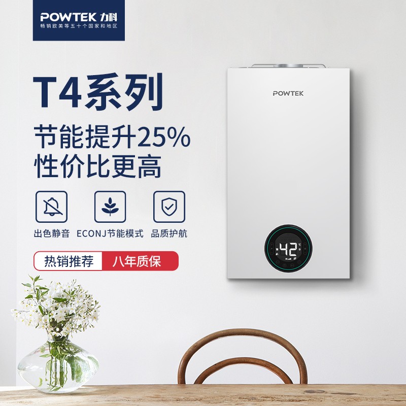 力科powtek家用燃气壁挂炉板式换热适用供暖面积(60~180㎡)供暖热水