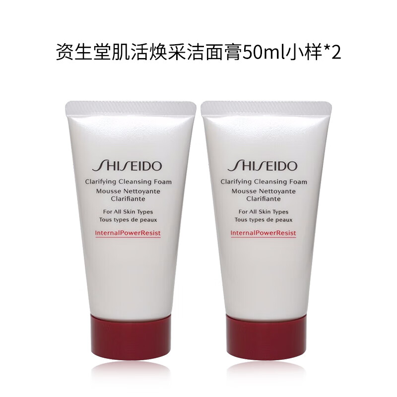 资生堂肌活焕采洁面膏50ml小样*2支