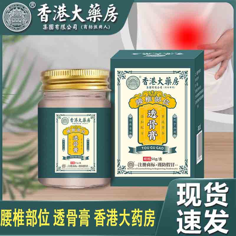 大药房透骨膏腰椎部位颈肩腰腿关节痛直播同款活络膏透骨膏京东自营 1