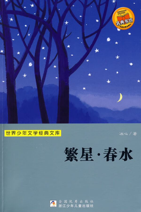 世界少年文学经典文库假如给我三天光明