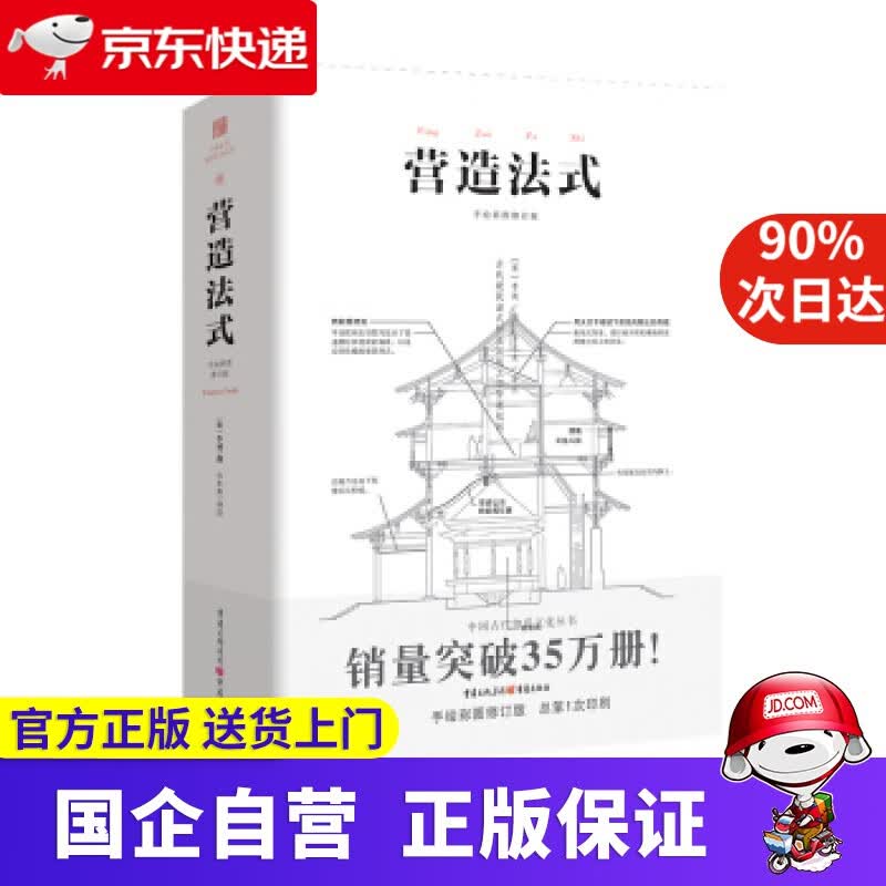 【正版新书】营造法式:手绘彩图版 重庆出版社 9787229136130