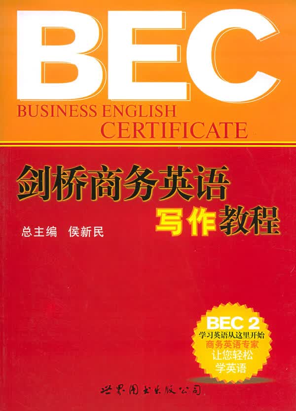 剑桥商务英语写作教程【正版图书】
