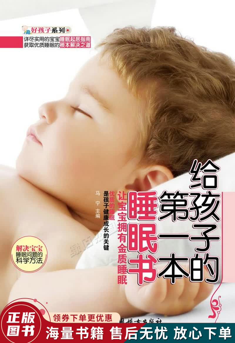 给孩子的本睡眠书