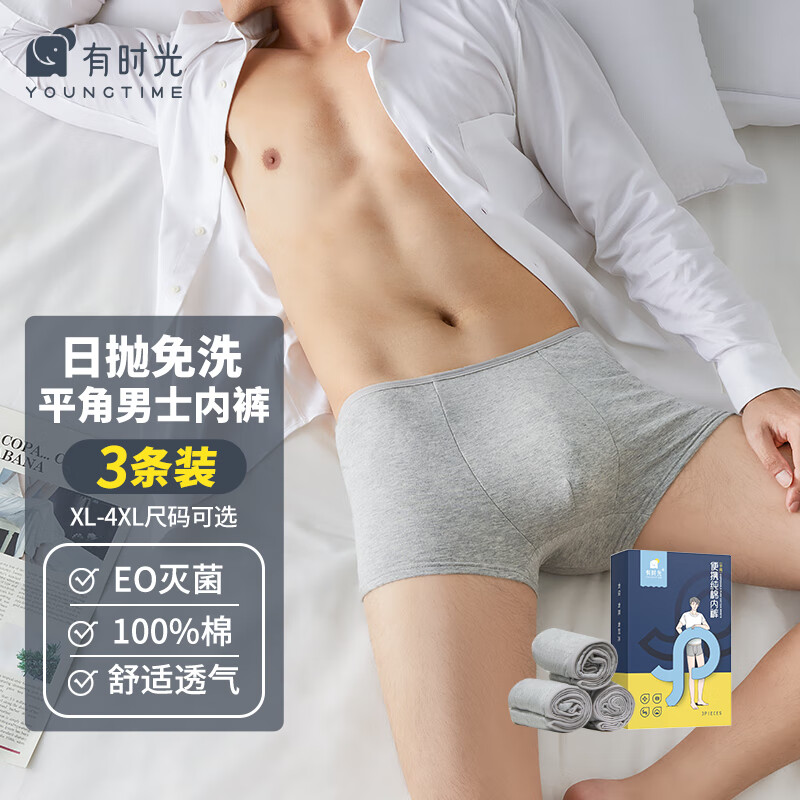 有时光一次性内裤男士平角纯棉灭菌旅游必备用品加大码四角短裤3条4XL使用感如何?