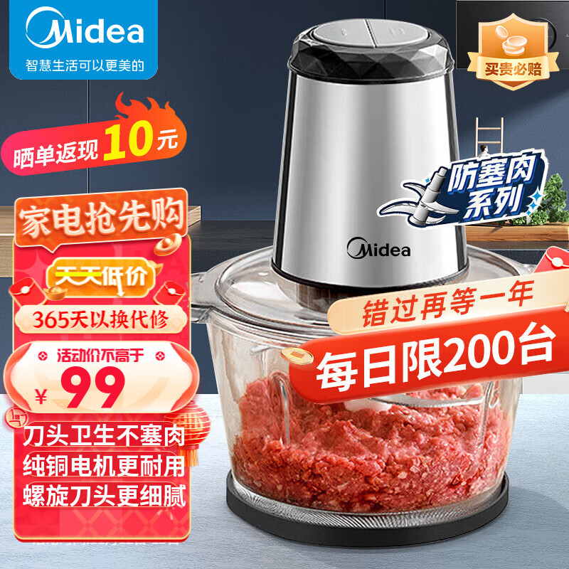 美的（Midea）绞肉机家用 绞馅机 碎肉机 电动多功能料理搅拌打肉饺子肉馅蒜蓉机 搅肉机 【4叶刀片】MJ-JC31