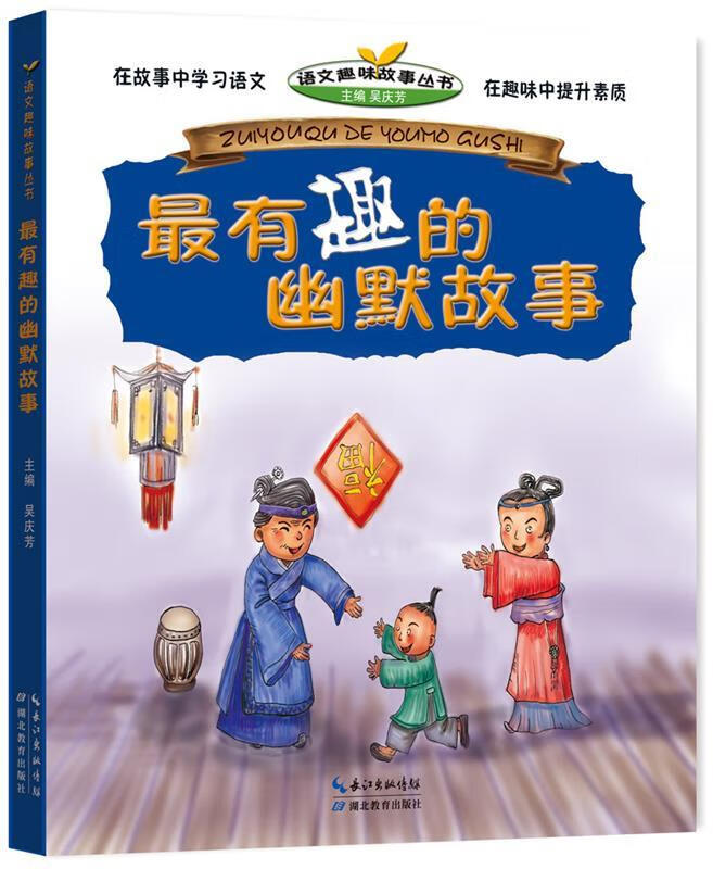 有趣的幽默故事【正版书籍,畅读优品】