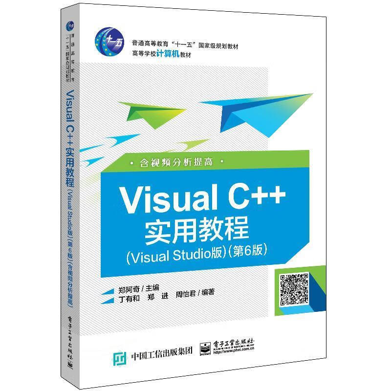 VisualC++实用教程