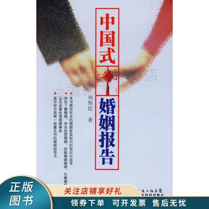 中国式婚姻报告
