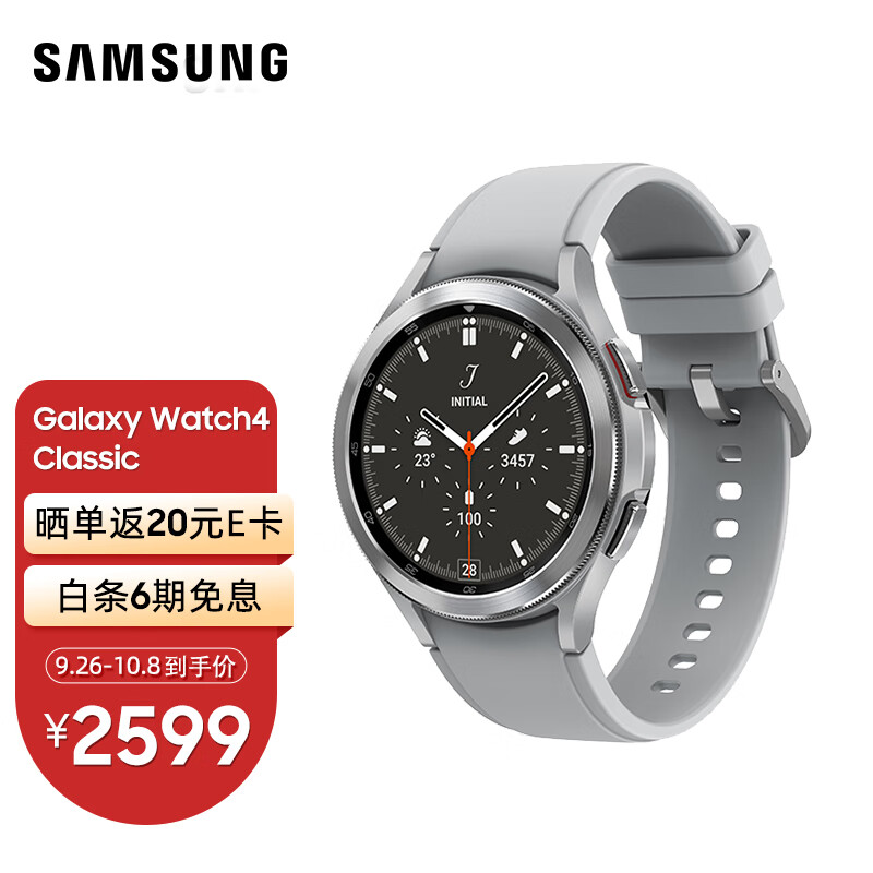三星 SAMSUNG Galaxy Watch4 Classic 智能手表 Wear OS系统 蓝牙通话 46mm 雪川银