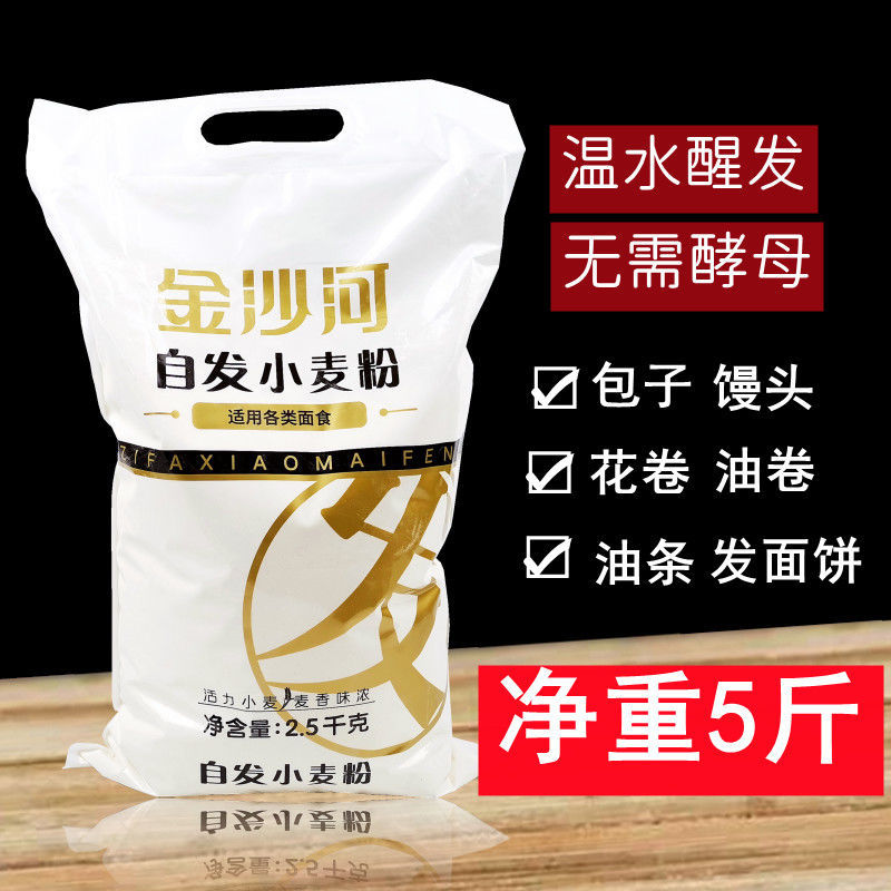 金沙河自发小麦粉2.5千克含酵母面粉5斤装做馒头花卷包子 新款自发面粉2.5kg/袋(净重5斤