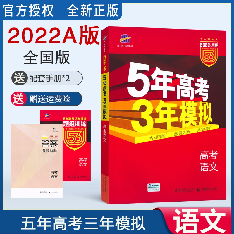 生物语文英语政治历史地理总复习教辅资料全新正版 五三高考a版语文