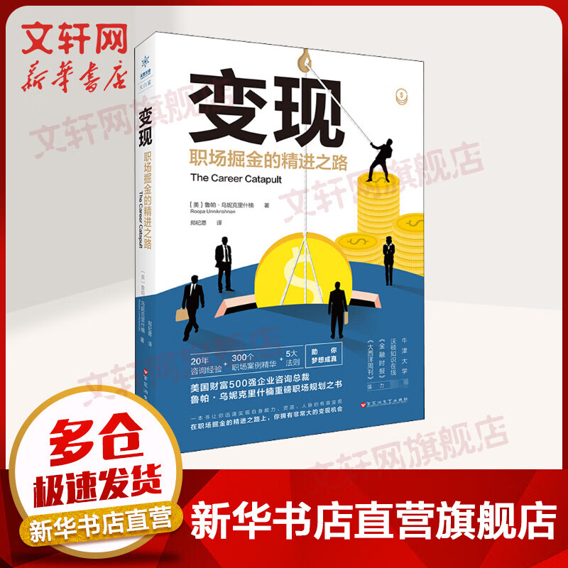 变现 职场掘金的精进之路