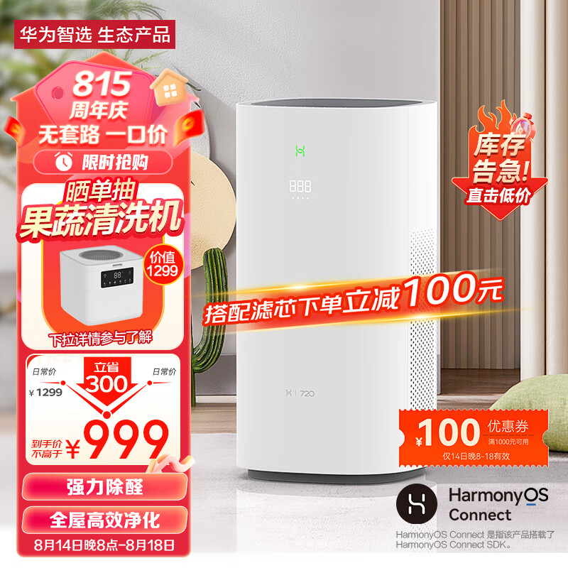 华为智选 720空气净化器KJ500F-EP500H强力除甲醛除菌除烟除异味深紫外灭菌过滤多种污染物雾霾