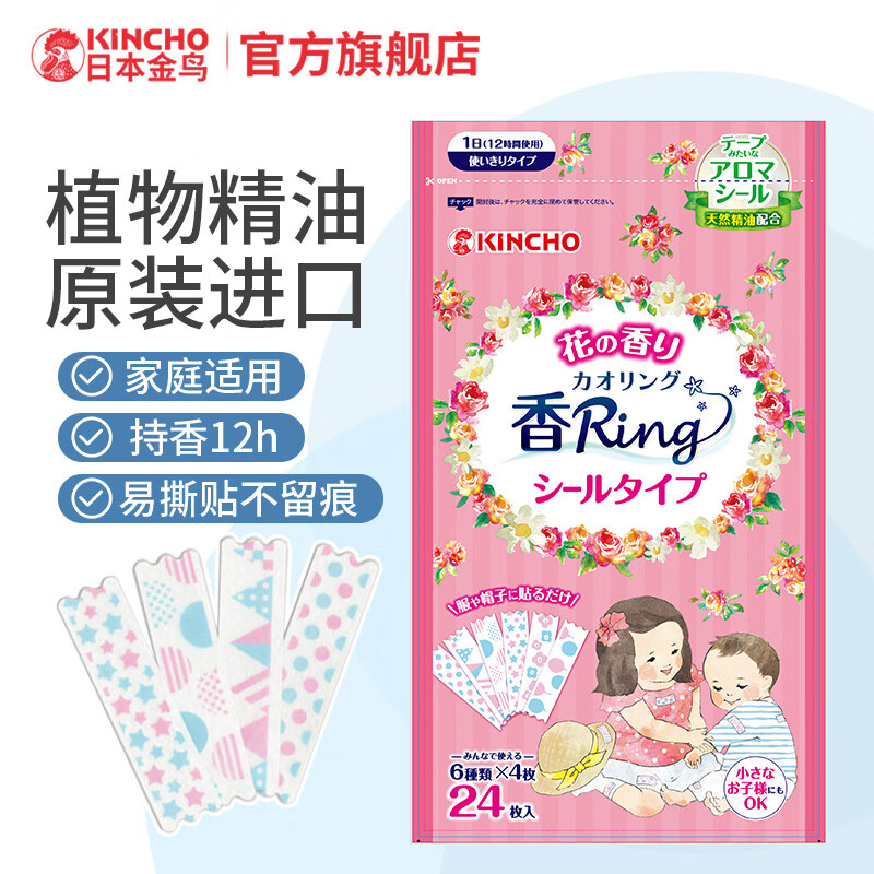 金鸟（KINCHO）植物精油户外香贴杀蚊气雾剂室内防蚊驱蚊喷雾 粉色包装（24枚入）