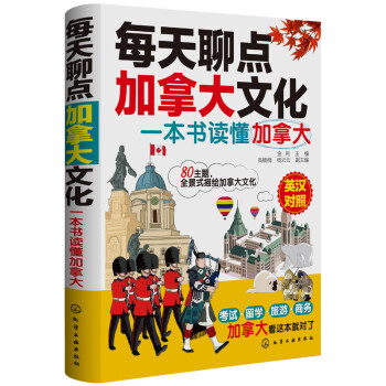 每天聊点文化:一本书读懂 金利 化学工业出版社 9787122206589