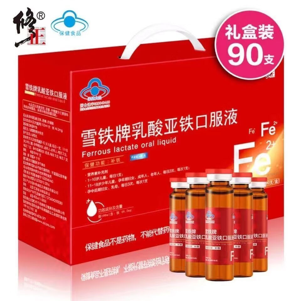 口服液补铁1-10岁-18岁缺铁性儿童孕妇乳母中老年成人补铁铁剂送礼盒