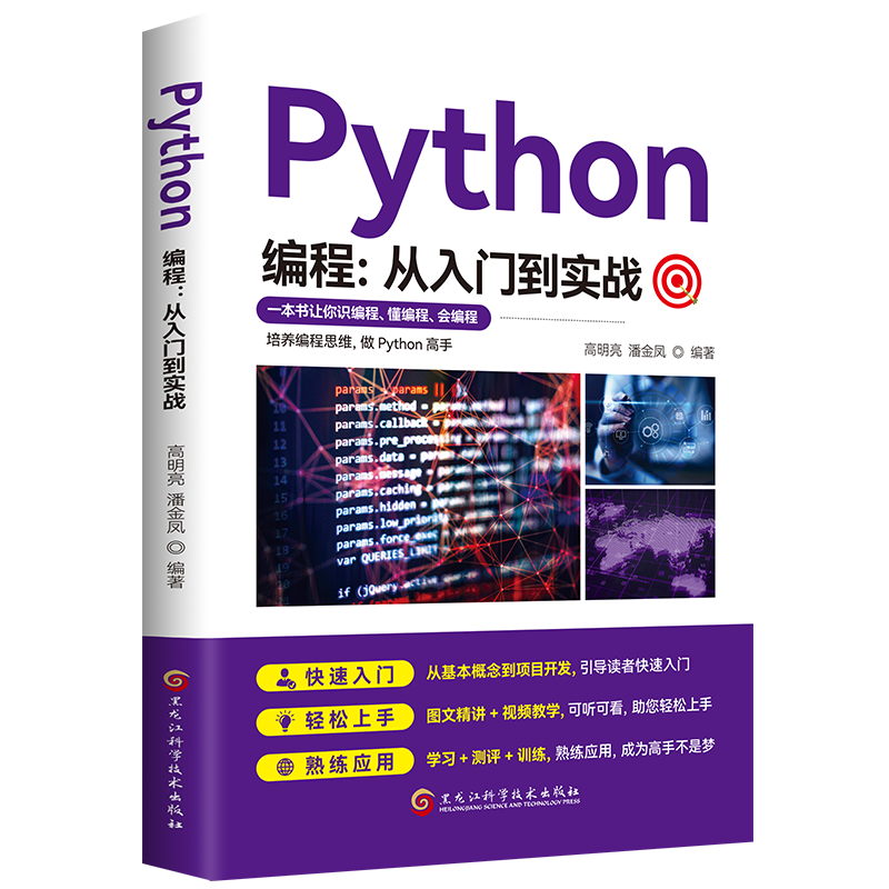 Python编程:从入门到实战 编程语言与程序设计书籍 基础教程学习手册从入门到实战系列