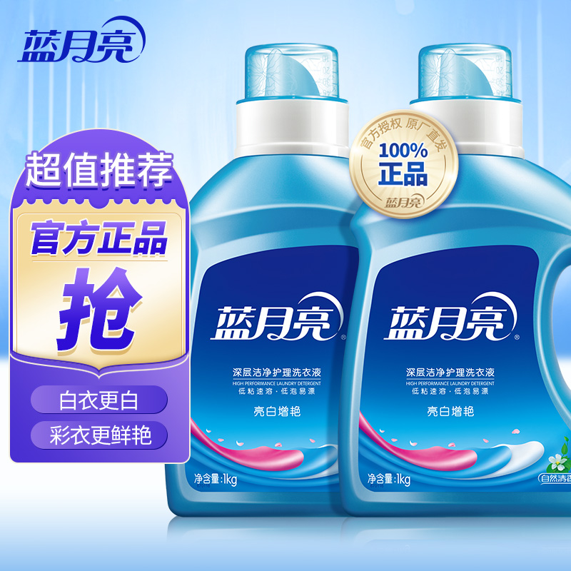 蓝月亮洗衣液滚筒波轮洗衣机大瓶装大人小孩儿童衣服清洁护理洗干净