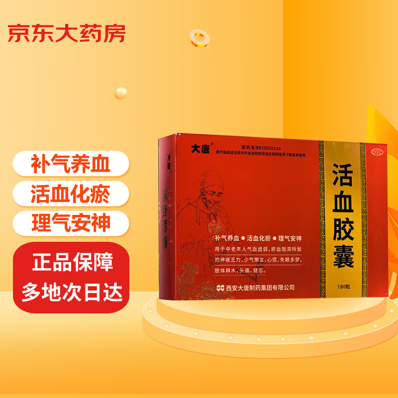 大唐 活血胶囊 0.