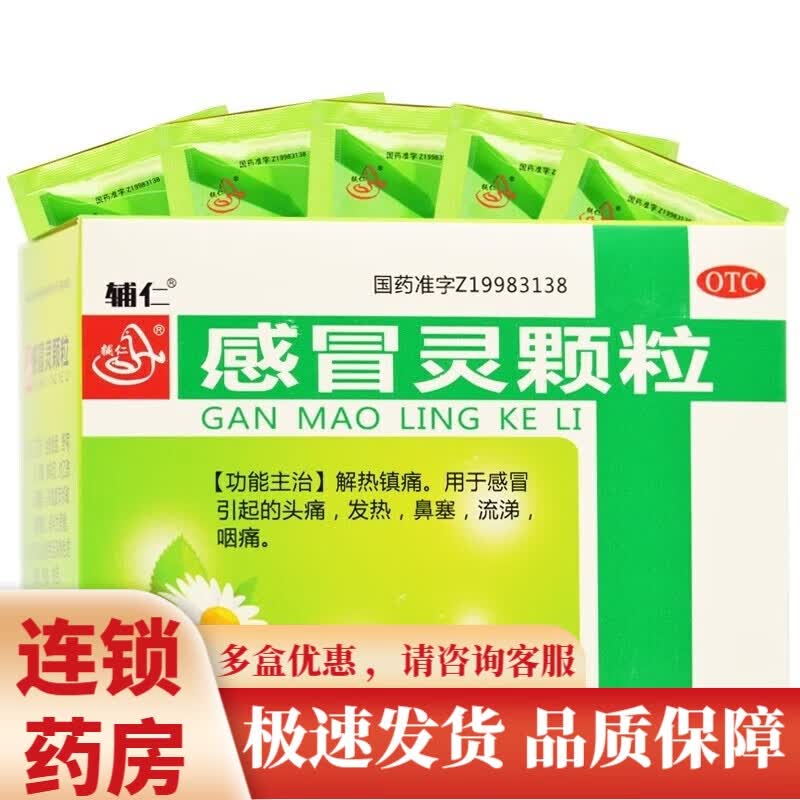 辅仁 感冒灵颗粒 10g*12袋