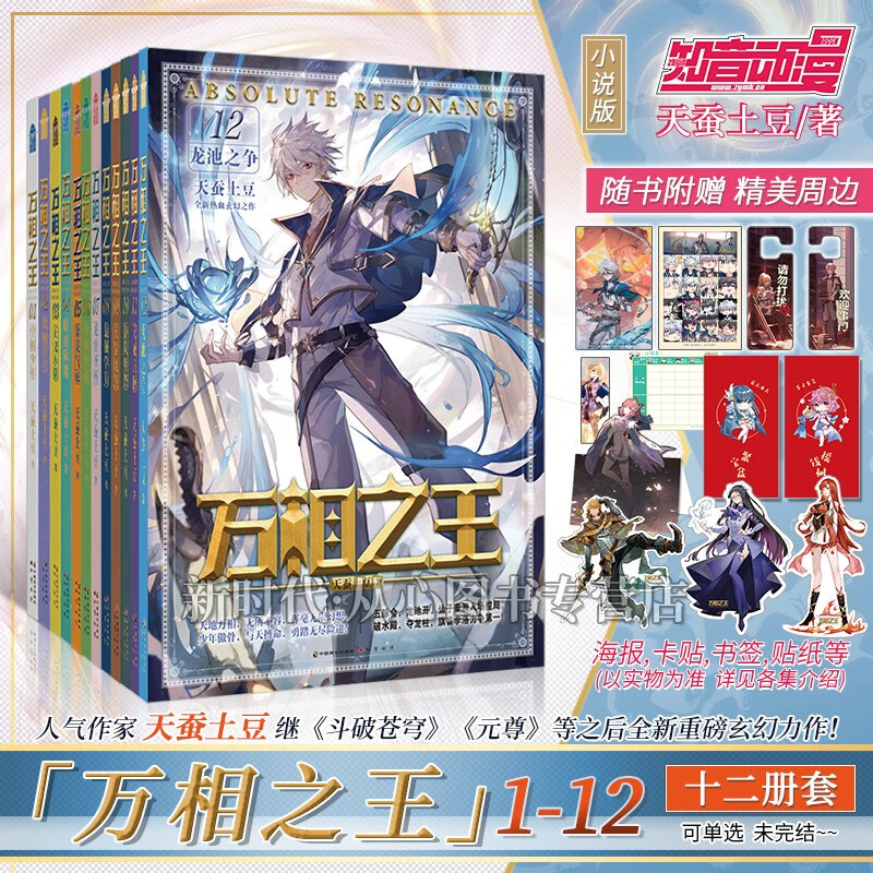 1-12集可单选「万相之王」正版小说实体书籍 全集套装随任意拍可单选集数 天蚕土豆著 【1-12集 十二册装】