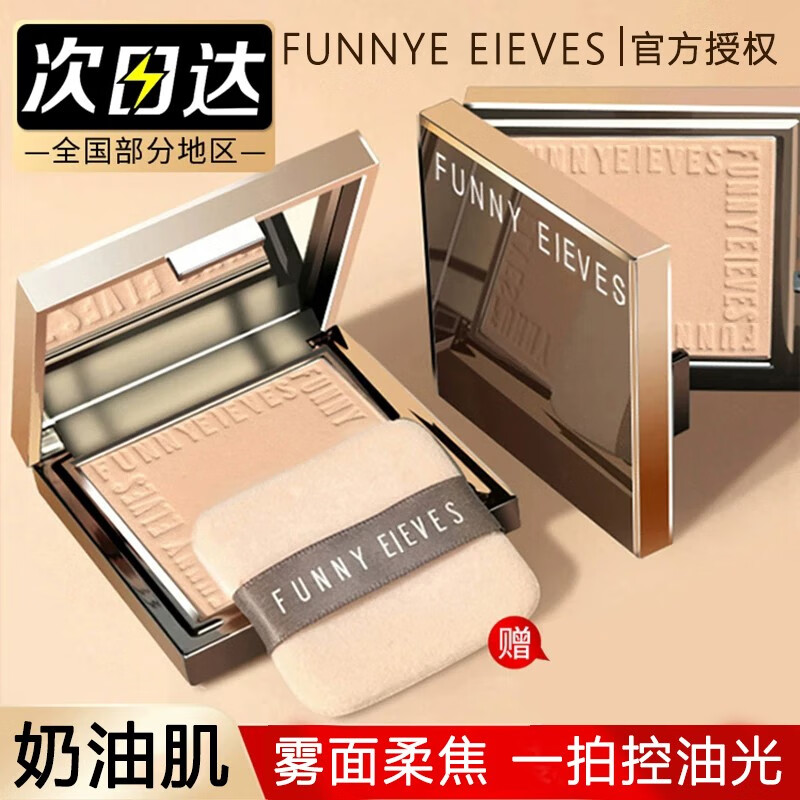 FUNNY EIEVES粉饼【两件￥69】柔焦蜜粉饼定妆控油遮瑕散粉不脱妆 NU00清透色 7g