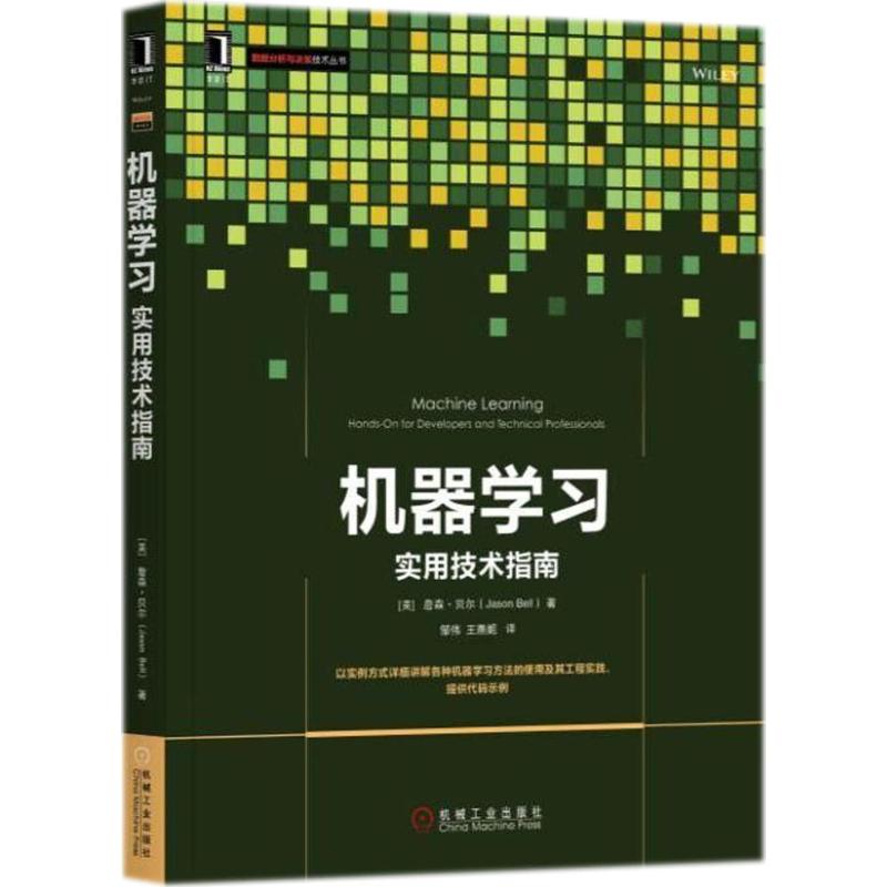 机器学习