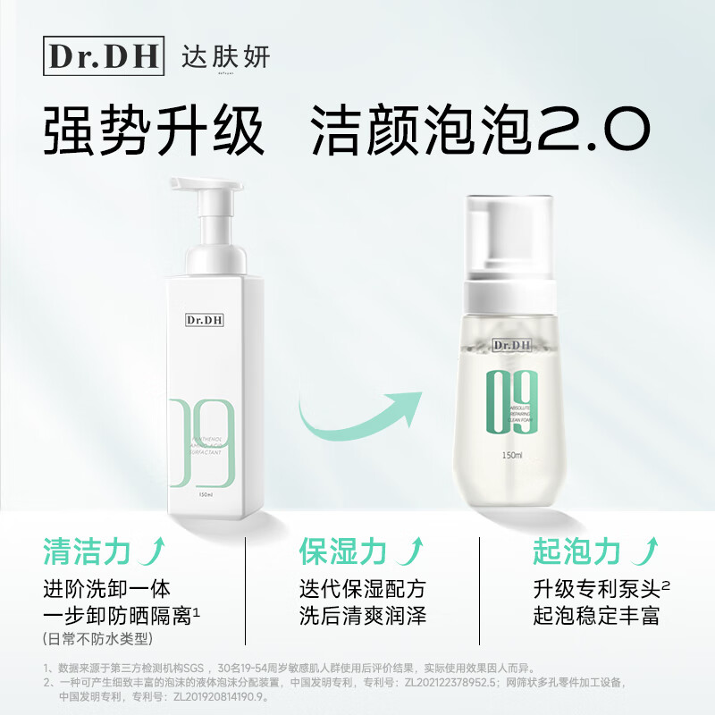 达肤妍（dafuyan） B5臻研洁面泡泡氨基酸洗面奶洁面膏温和保湿清洁平衡 150ml（正装1瓶）