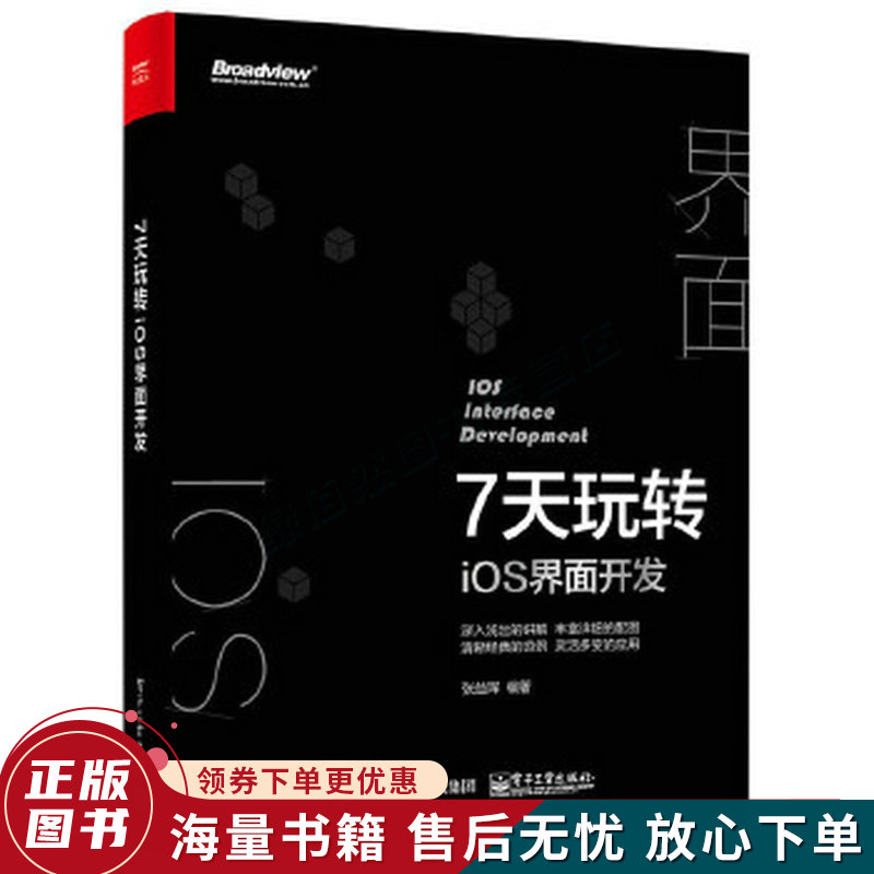 7天玩转iOS界面开发