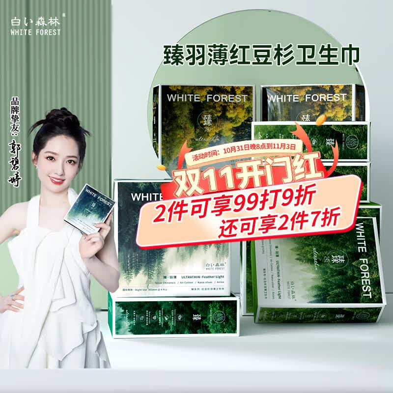 白森林臻羽薄系列日夜组合10盒装卫生巾70片使用感如何?