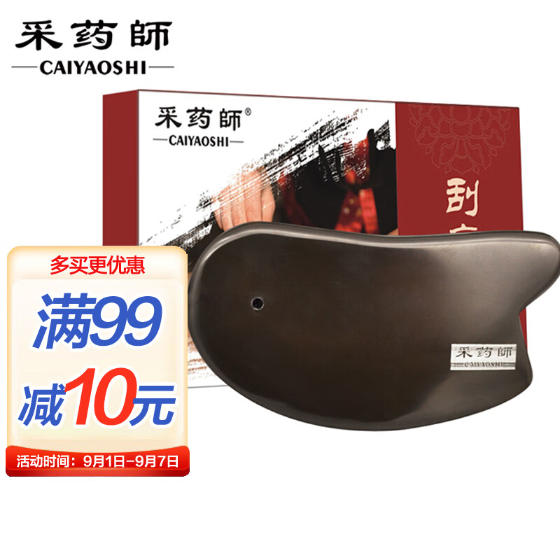 采药师砭石刮痧板:精准按摩,调理身体健康