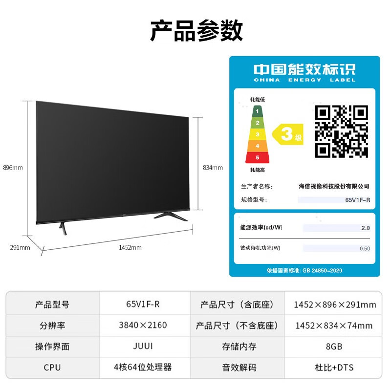 海信电视 Vidda 65英寸 4K HDR高清智慧语音全面屏护眼液晶电视 65V1F-R