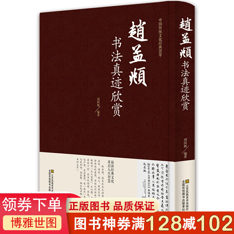 赵孟頫书法真迹欣赏 汲黯传洛神赋波若波罗蜜心经经典赵体行书楷书碑帖作品集繁简对照名家书法赏析收藏临
