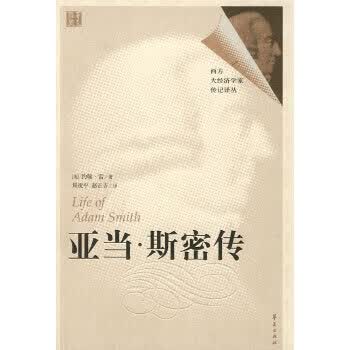 亚当 斯密传【正版图书】