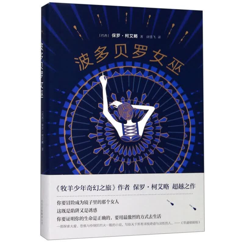 波多贝罗女巫(精)使用感如何?