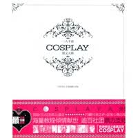 一人千面：COSPLAY奥义大典