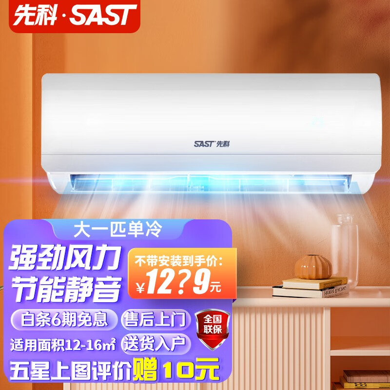 空调挂机除湿商品编号:10049380404611适用场景:家用三,先科(sast)