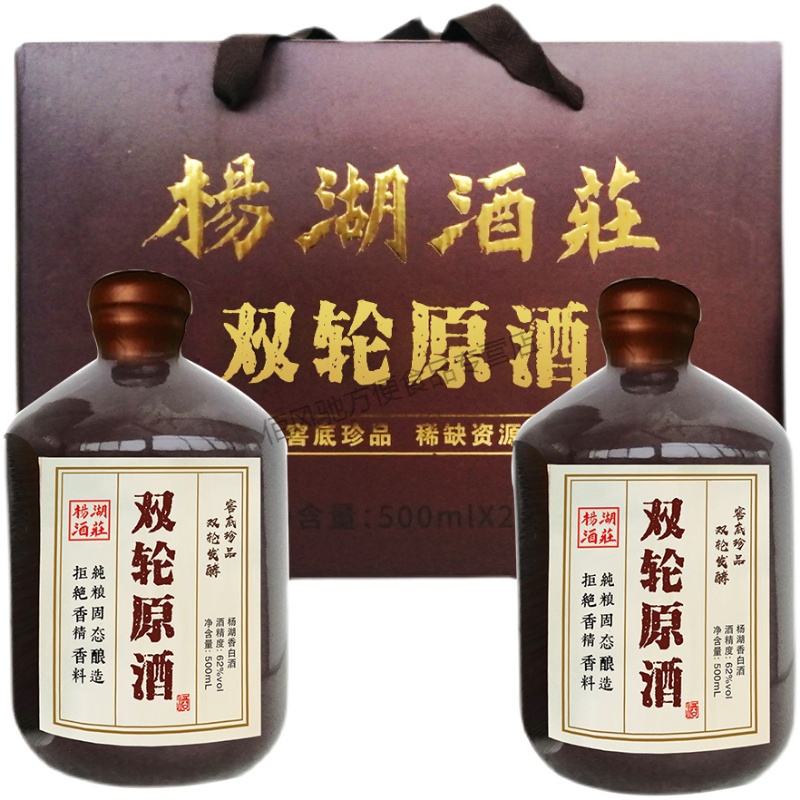 杨湖芝麻香酒 500ml*2瓶 杨湖酒杨湖酒庄双轮原酒封坛酒62度芝麻香